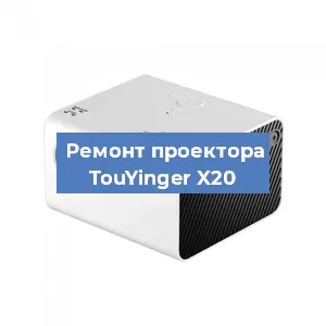 Замена светодиода на проекторе TouYinger X20 в Ростове-на-Дону